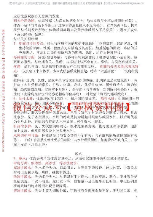 健康评估